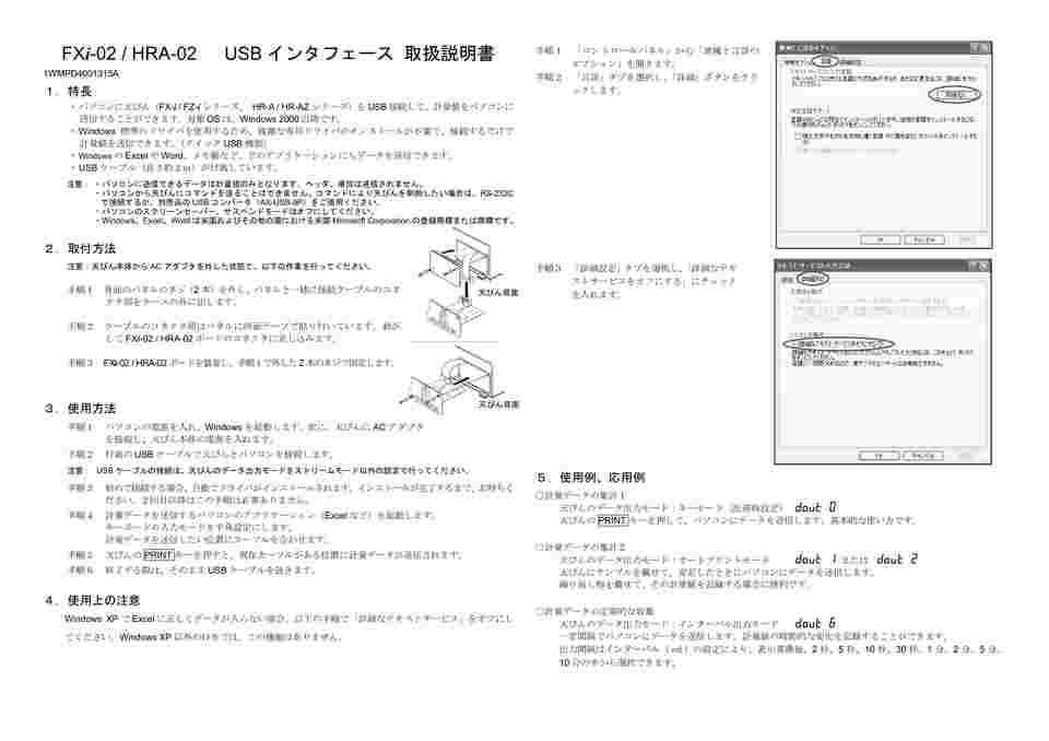 2-8142-12 USBインターフェース FXi-02-JA 【AXEL】 アズワン