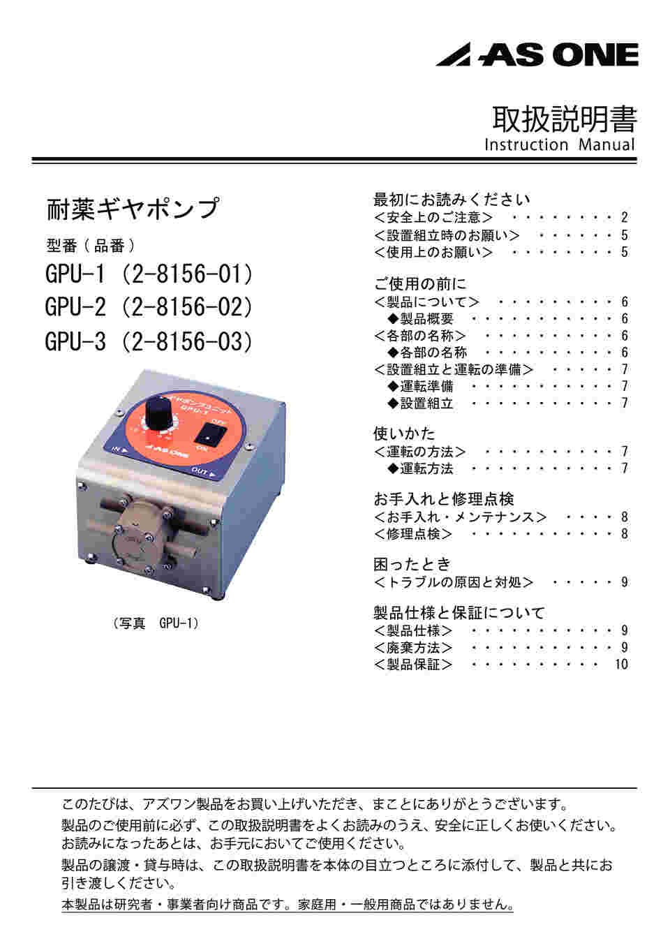 2-8156-01 小型耐薬ギヤポンプ GPU-1 【AXEL】 アズワン