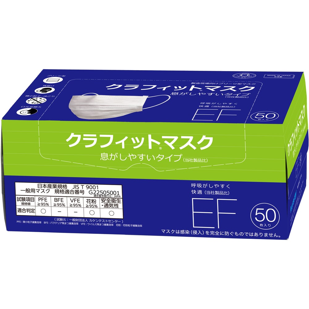 2-8219-21 クラフィットマスク 息がしやすいタイプ 1箱(50枚入) EF