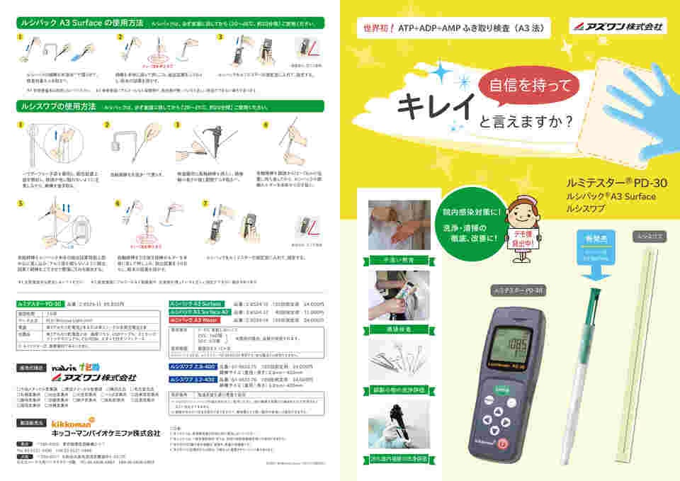 2-8524-12 ルシパックA3 Surface 100本入 (ATPふき取り検査システム 