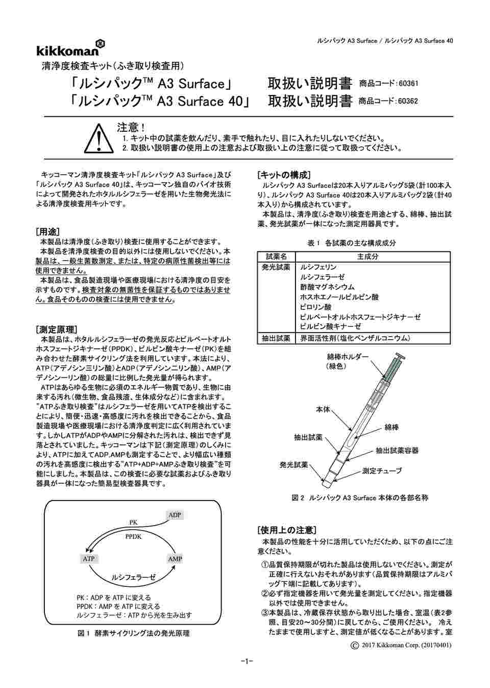 キッコーマンバイオケミファ ルシパックA3 Surface 100本入 ATP 