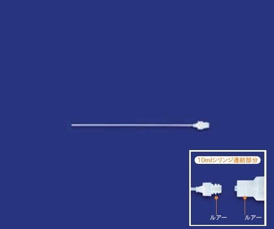 サビレックス2-8690-11シリンジ１０ｍＬ用分注管７００－５１１【1本】(as1-2-8690-11)