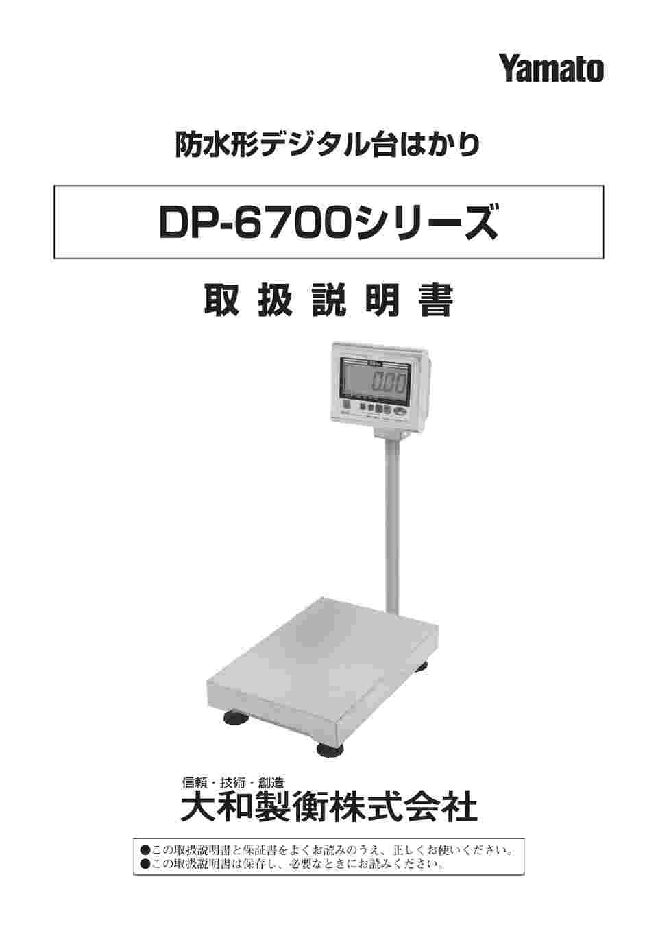 SALE／10%OFF 大和製衡 デジタル台はかり (スカラプロ) DP-6900K-32 (検定品) DIY、工具 