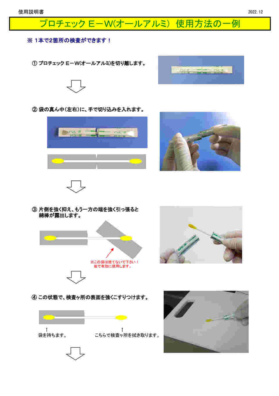 2-8945-11 プロチェックE-W 1袋（100本×1シート入） EC6305 【AXEL】 アズワン