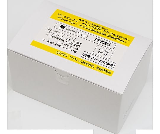 アレルゲンアイ(R)　食品検査用　卵（未加熱用）※使用用途限定　20回用　食物アレルゲン検査キット　
