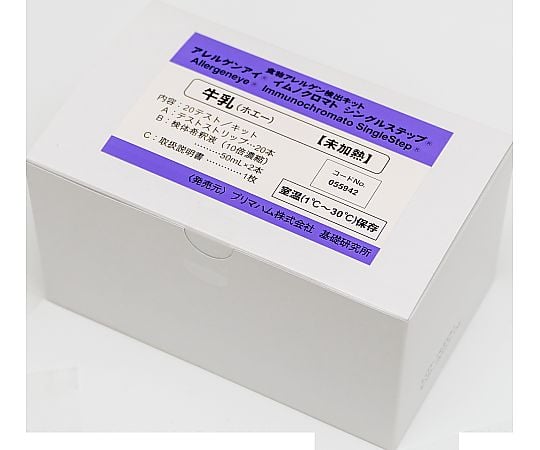 アレルゲンアイ(R)　食品検査用　ホエー（未加熱用）※使用用途限定　20回用　食物アレルゲン検査キット　