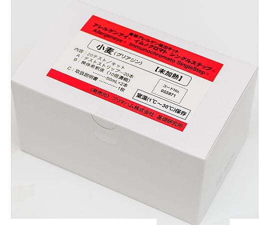 アレルゲンアイ(R)　食品検査用　小麦（未加熱用）※使用用途限定　20回用　食物アレルゲン検査キット　