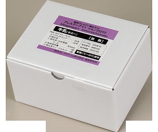アレルゲンアイ(R)　食品検査用　ホエー（加熱用）　20回用　食物アレルゲン検査キット　