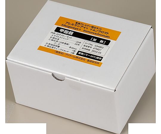 アレルゲンアイ(R)　食品検査用　甲殻類（加熱用）　20回用　食物アレルゲン検査キット　