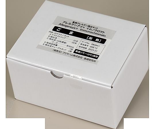 アレルゲンアイ(R)　食品検査用　ごま（加熱用）　20回用　食物アレルゲン検査キット　