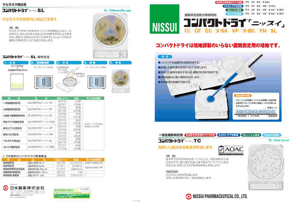 2-8998-01 コンパクトドライ™ EC（大腸菌・大腸菌群数測定用） 4枚×10