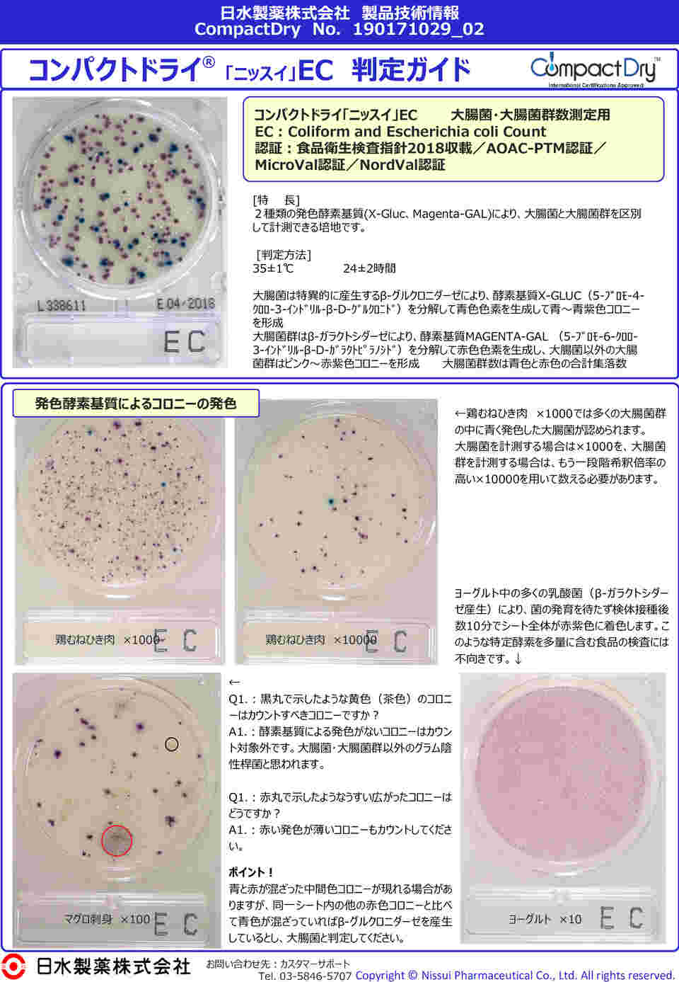 2-8998-01 コンパクトドライ™ EC（大腸菌・大腸菌群数測定用） 4枚×10