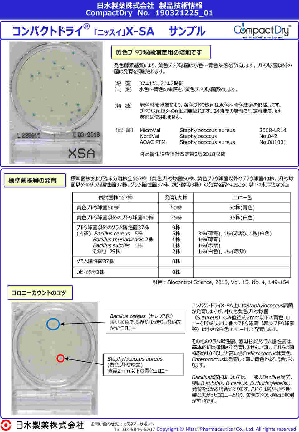 2-8998-02 コンパクトドライ （黄色ブドウ球菌測定用／4枚×10袋