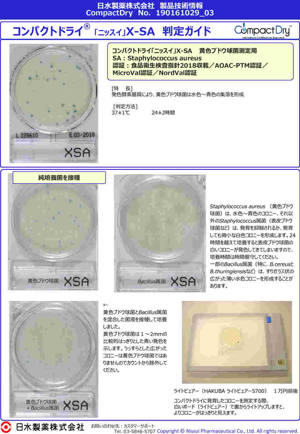 2-8998-02 コンパクトドライ （黄色ブドウ球菌測定用／4枚×10袋