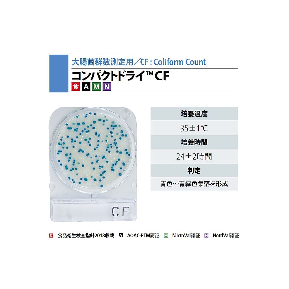 2-8998-04 コンパクトドライ （大腸菌群数測定用／4枚×10袋） 06744CF