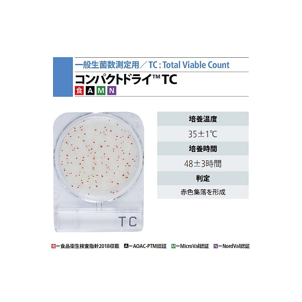 コンパクトドライ　（一般生菌数測定用／4枚×10袋）　06740TC