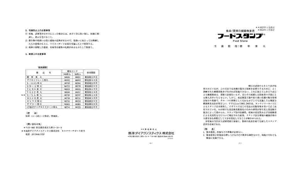 2-9004-02 フードスタンプ(R) (TGSE寒天／5枚×6袋) 06057 【AXEL