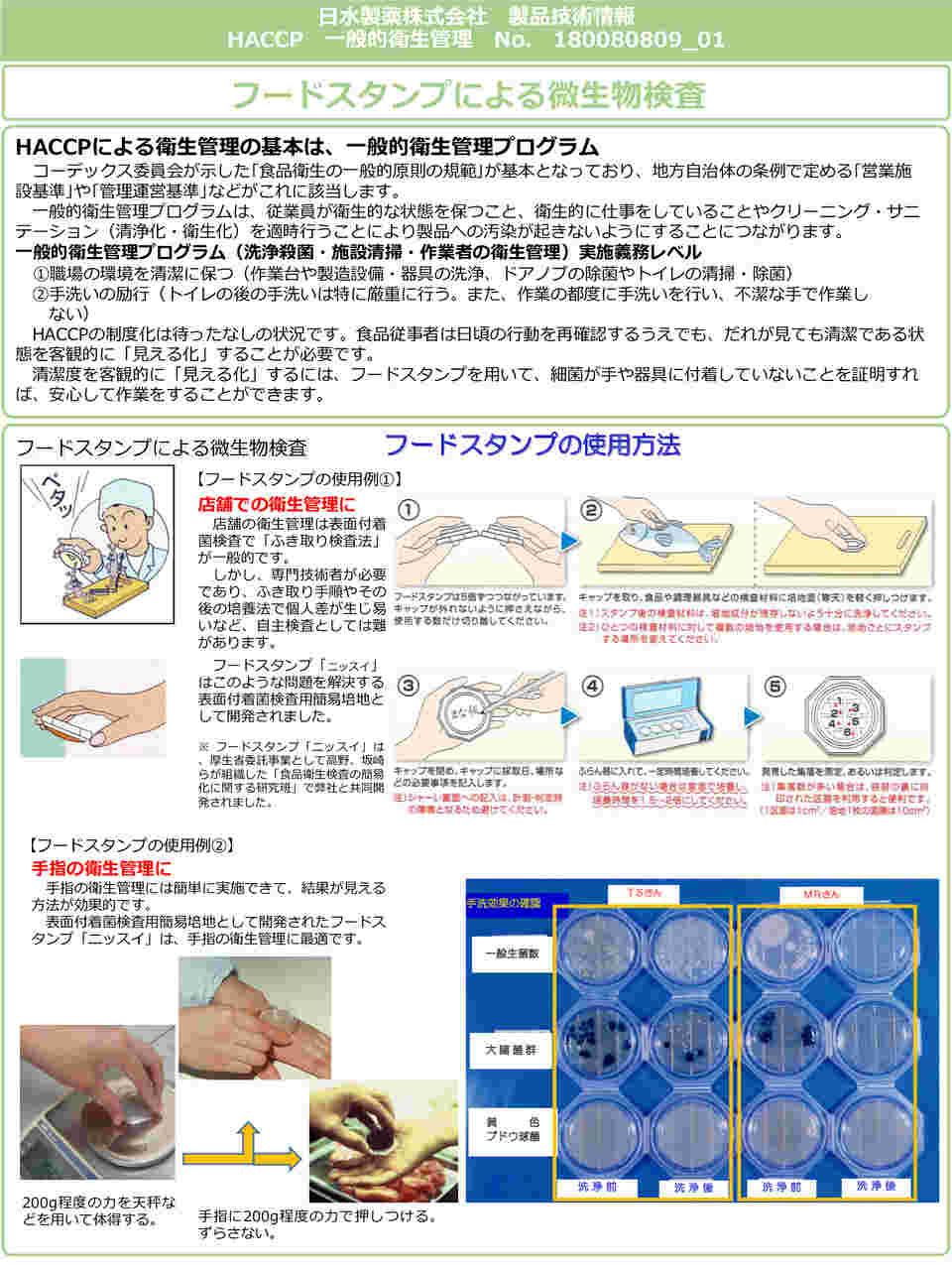 2-9020-08 フードスタンプ® XM-G寒天（大腸菌・大腸菌群数測定用） 5枚