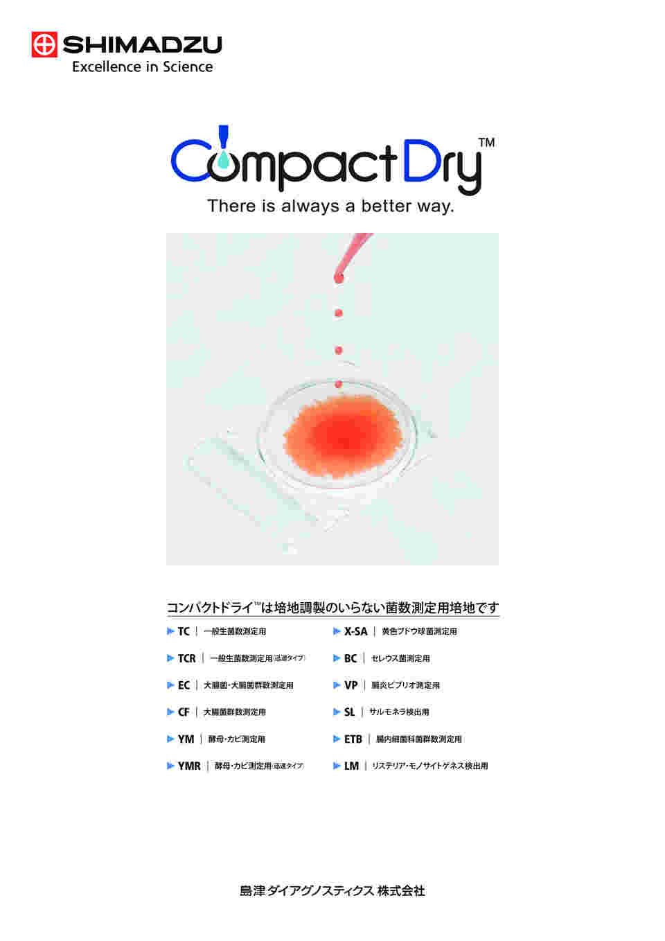 2-9024-01 コンパクトドライ （大腸菌|大腸菌群数測定用／4枚×60袋） 06743 【AXEL】 アズワン