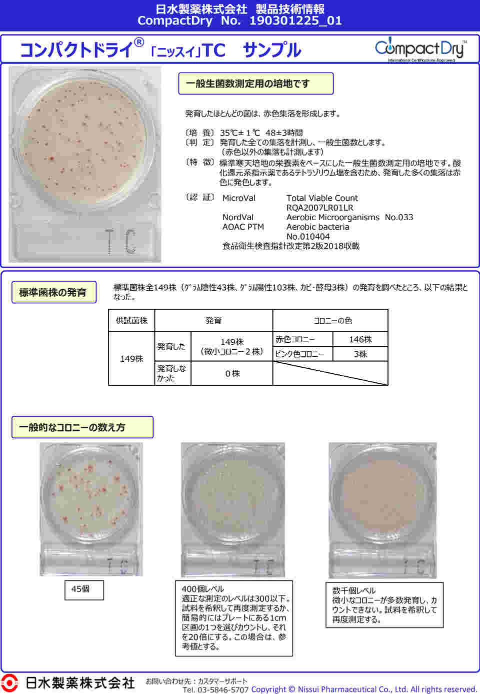 2-9024-05 コンパクトドライ （一般生菌数測定用／4枚×60袋） 06741TC 