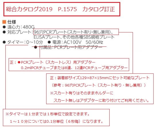 2-950-01 プレート遠心機 PC-2R 【AXEL】 アズワン
