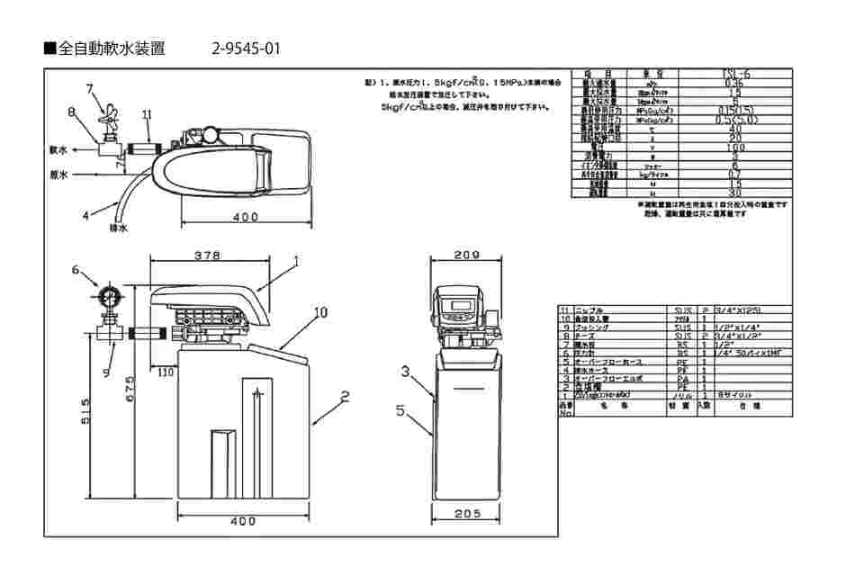 取扱を終了した商品です］全自動軟水装置 TSL-6 2-9545-01 【AXEL