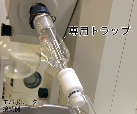 2-9606-11エバポバイアル瓶アダプター専用トラップ【1個】(as1-2-9606-11)