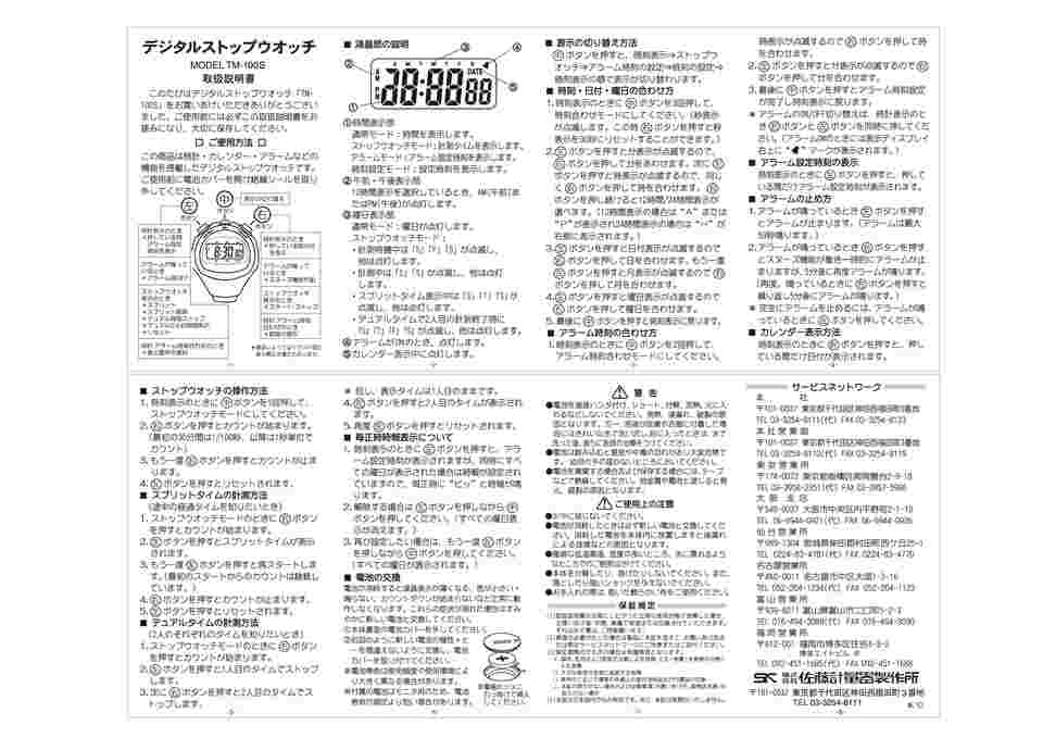 2-9609-01-20 デジタルストップウォッチ 校正証明書付 TM-100S 【AXEL