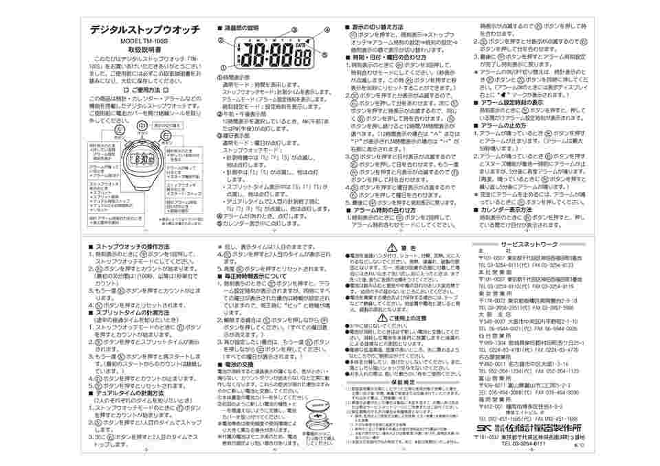 2-9609-01-57 デジタルストップウォッチ 中国語版校正証明書付 TM-100S 