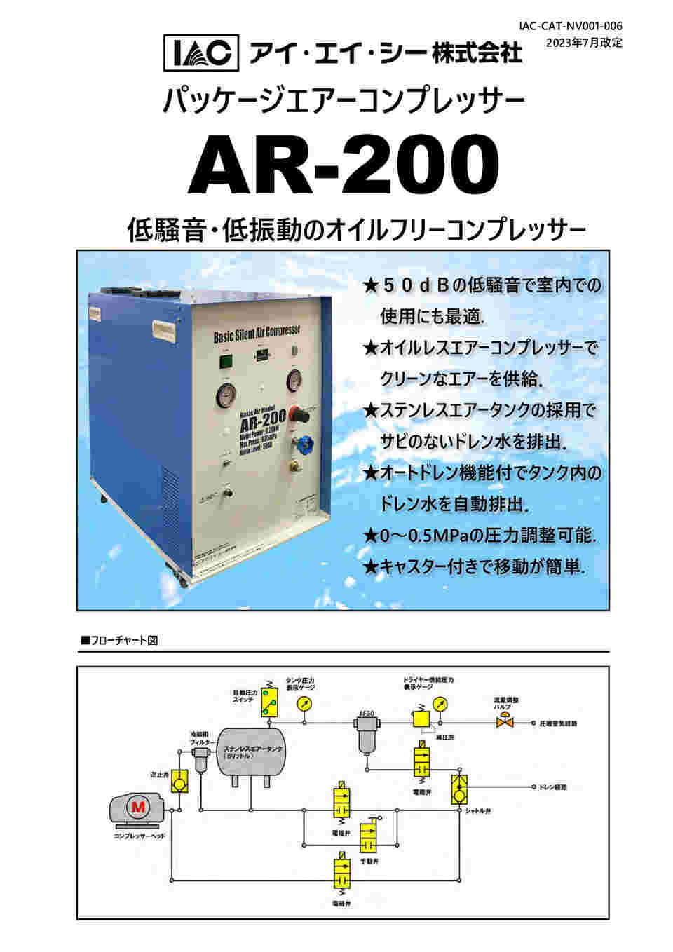 2-9838-01 サイレントエアーコンプレッサー AR-200 【AXEL】 アズワン