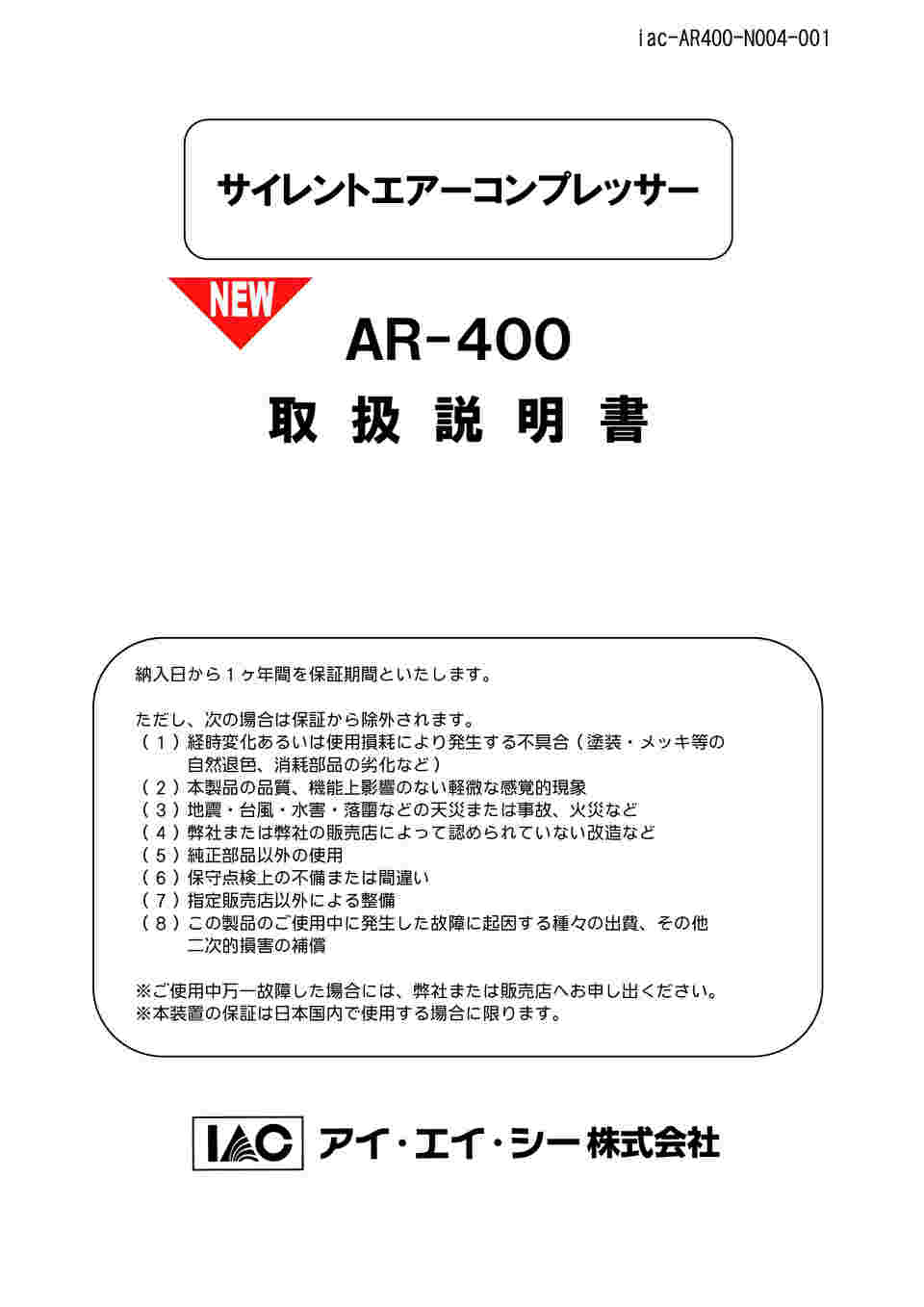 2-9838-02 サイレントエアーコンプレッサー AR-400 【AXEL】 アズワン