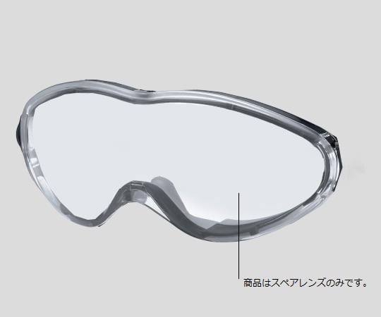 uvex2-9911-11安全ゴーグル(uvex)用スペアレンズ【1枚】(as1-2-9911-11)