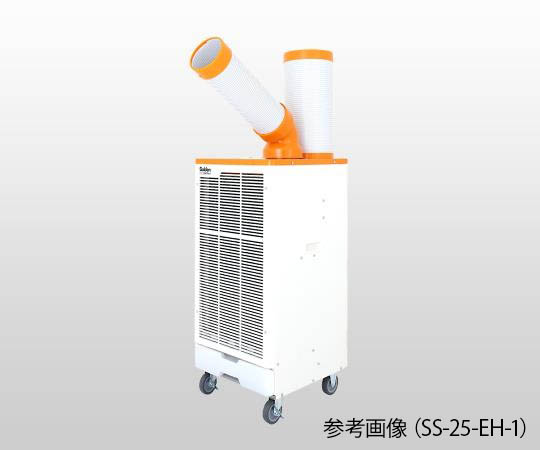 【レンタル】【送料定額】スイデン2-9952-15-61スポットエアコンSS25WH1貸10日【1台】(as1-2-9952-15-61)