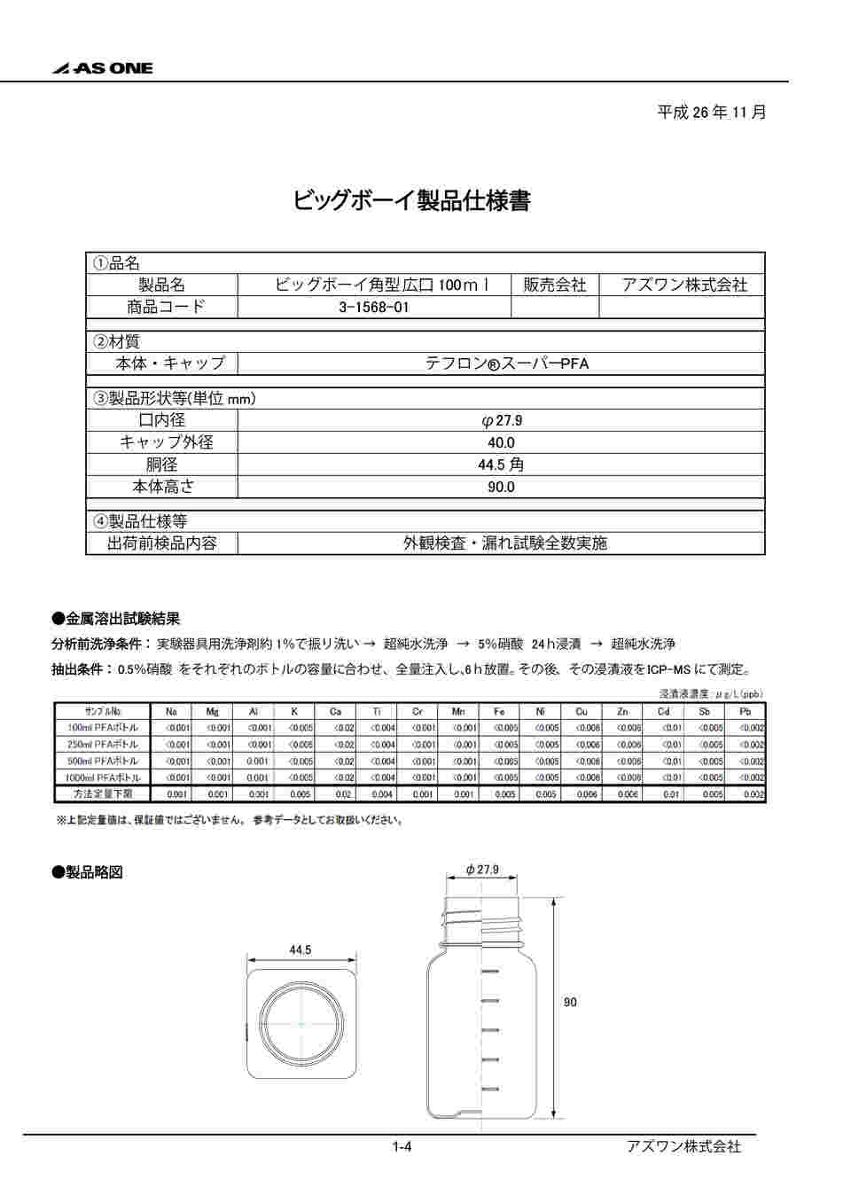 3-1568-01 ビッグボーイ 角型広口100ml 【AXEL】 アズワン