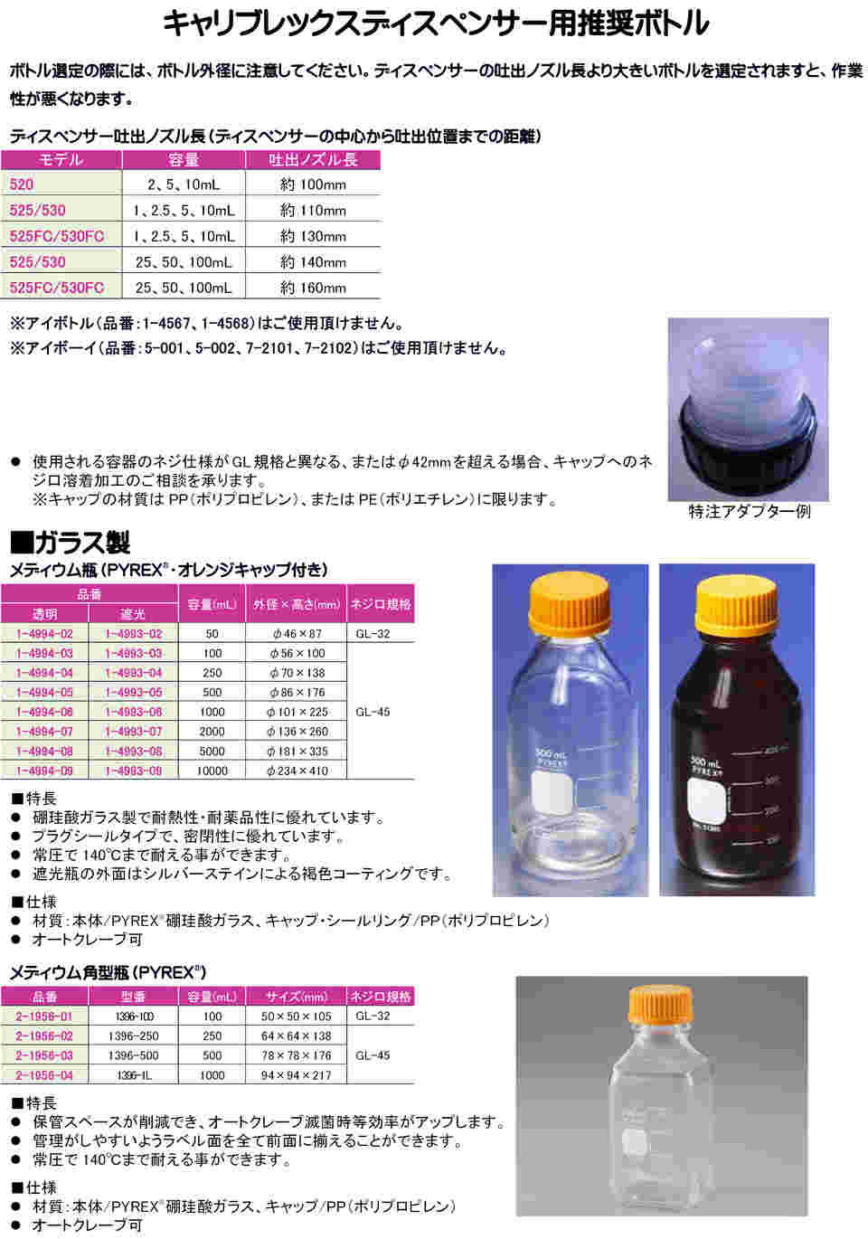 3-1607-01 キャリブレックスディスペンサー(Calibrex) 2.5～25mL