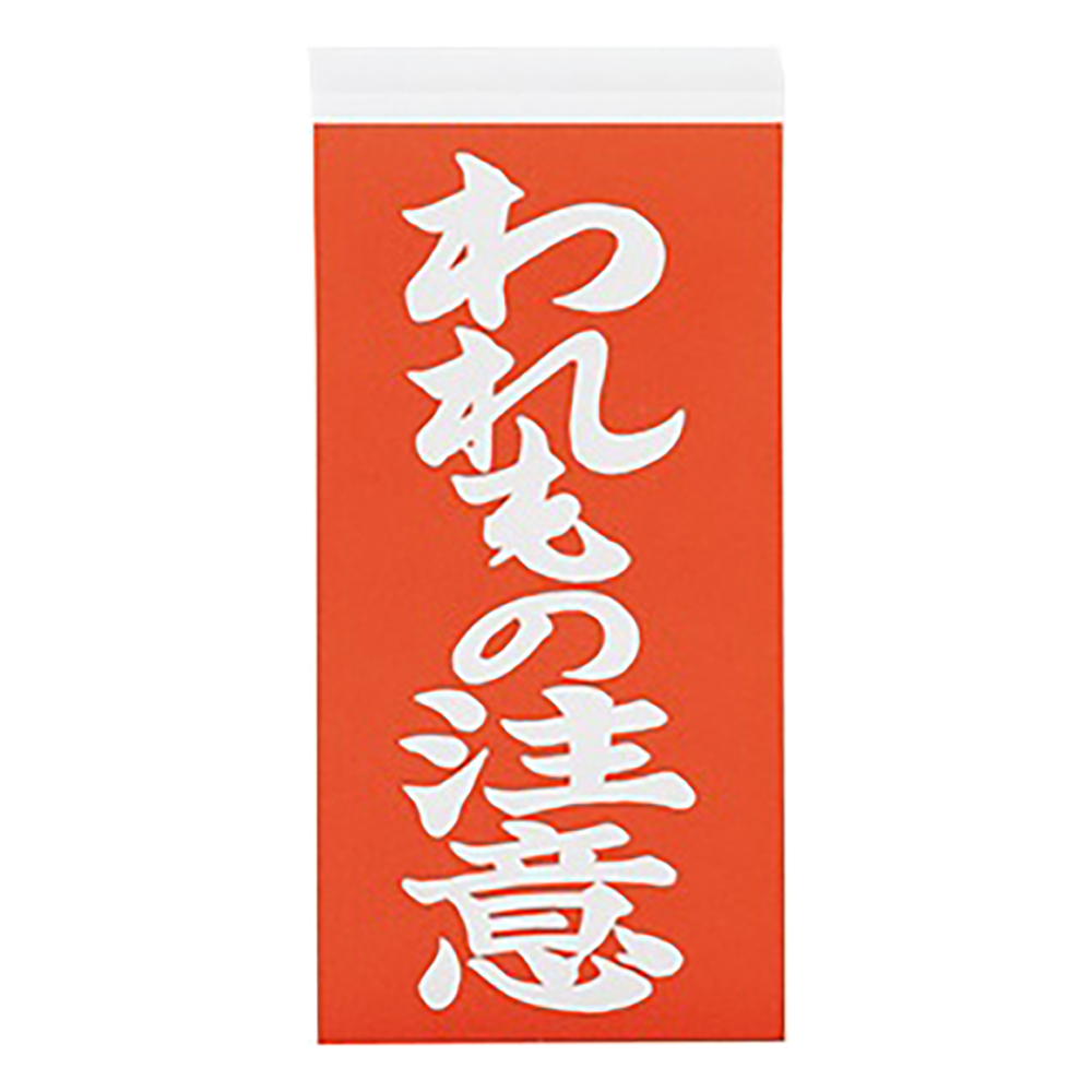 3-1771-03 両面荷札ラベル 「納品書在中」 1箱（2枚×1000セット入