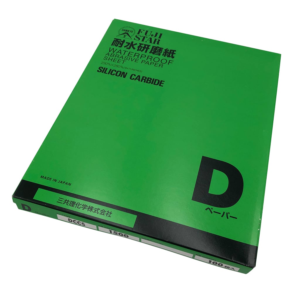 耐水研磨紙　Dタイプ　(3-1827-10)-　DCCS　#1500