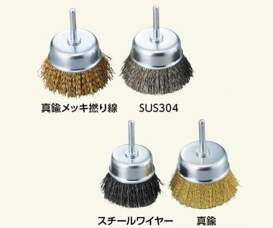 3-1855-02カップブラシ（軸付き）ＡＣＧ－５０ＳＵＳＳＵＳ３０４φ５０×２５【1個】(as1-3-1855-02)