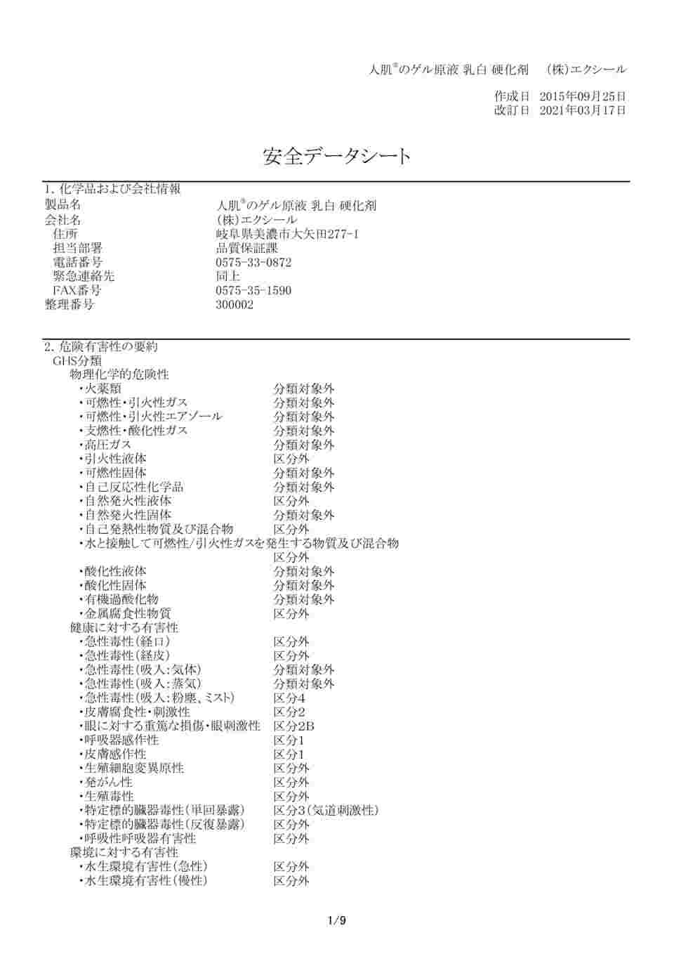 3-1987-01 人肌（R）のゲル原液 アスカーC15 100g H15-100 【AXEL