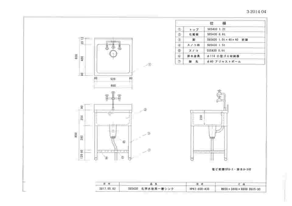 3-2014-04 流し台 600×600×800mm （SUS430） HPK1-600-430
