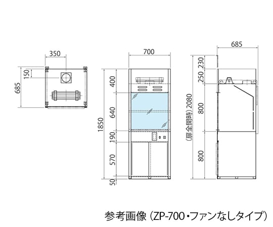 3-2058-13 ラボドラフト（PVC・W700タイプ） ファンあり ZPF-700