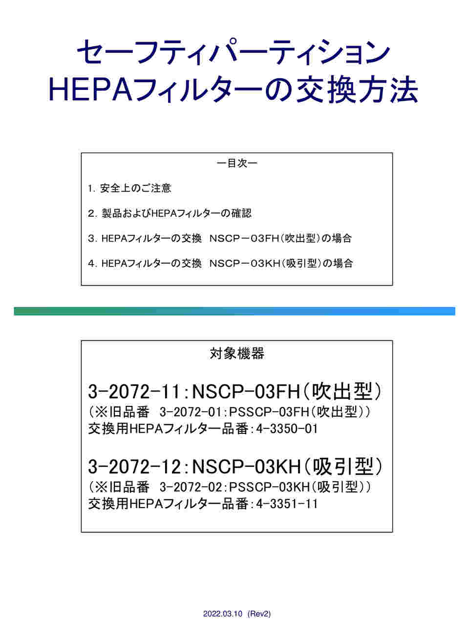 取扱を終了した商品です］セーフティパーテーション 吹出型 NSCP-03FH 3-2072-11 【AXEL】 アズワン