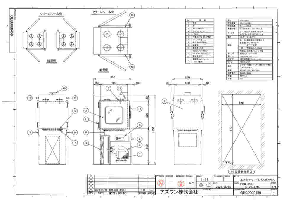 アズワン(AS ONE) パスボックス エアシャワー付き 850×680×1550mm PSPB-666J 1台[個人宅配送不可][送料別途お見積り] 2-9669-01-60 ポータブルエアーシャワー レンタル5日 KAS-P04 AXEL