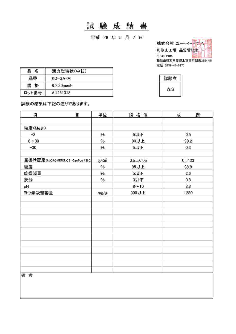 3-2333-02 活性炭 (ヤシガラ活性炭) 中粒タイプ、気相・液相 1kg KD-GA