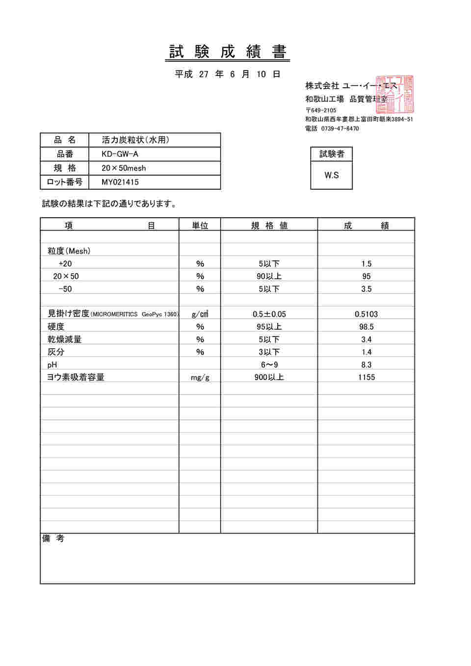 3-2334-02 活性炭 (ヤシガラ活性炭) 上水用、液相用 1kg KD-GW-1000