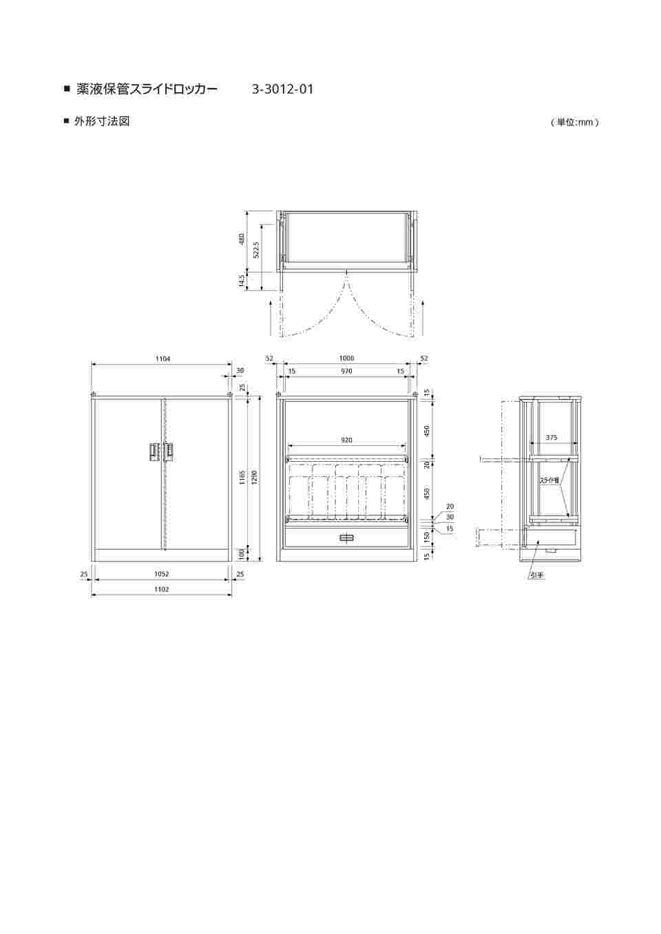 3-3012-01 薬液保管スライドロッカー SL-110 【AXEL】 アズワン