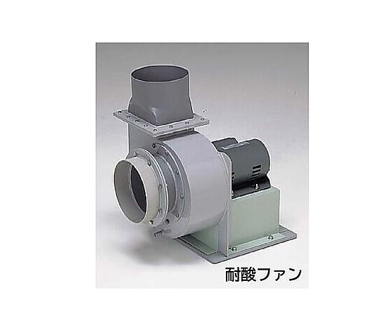 コンパクトスクラバーSB-5N用耐酸ファン