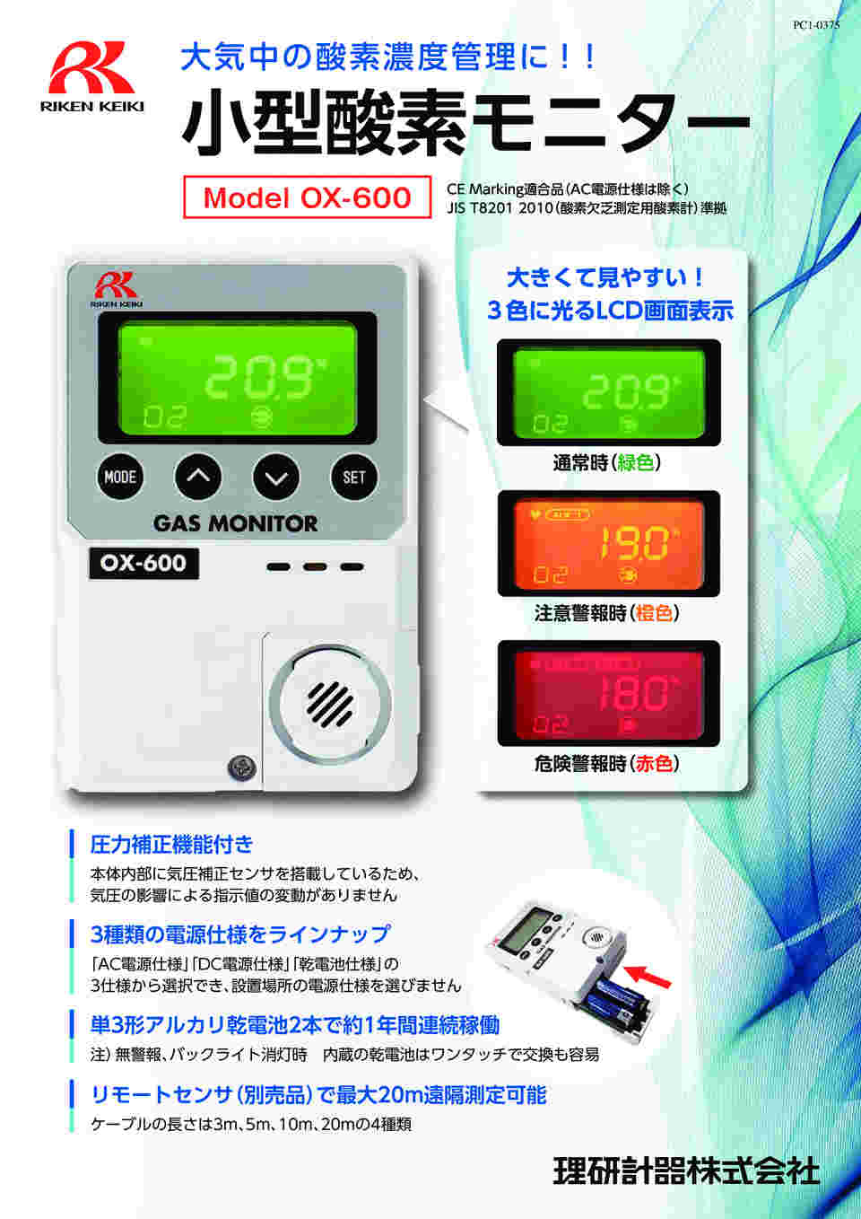 イチネンジコー 酸素モニター 速応型 センサー内蔵型 JKO-25S3 (1-1545-01) 通販