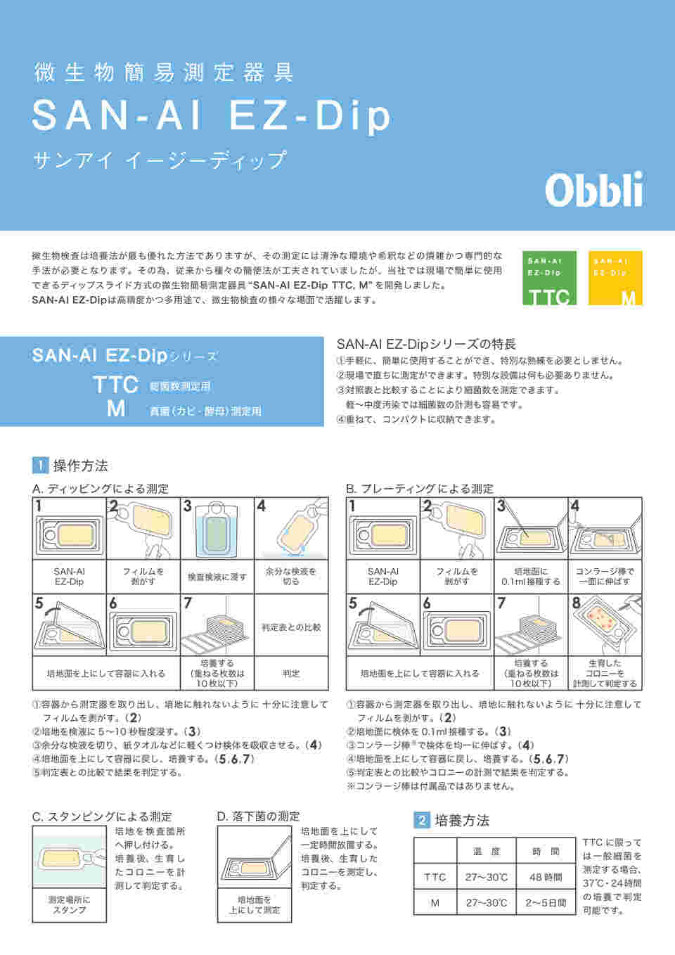 3-3351-01 イージーディップ 微生物簡易測定器具 一般生菌数測定用 （10枚×3袋） sAN-AI Ez-Dip TTC