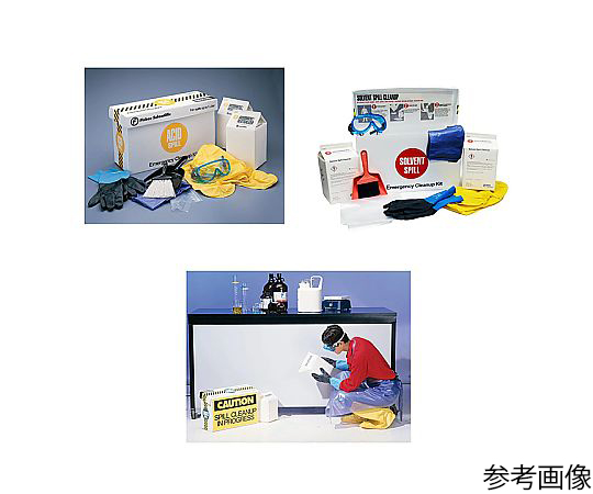 緊急除去処理キット　スピルクリンナップ　アルカリ用